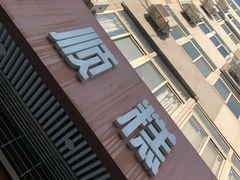 门面-爱德顺糕点食屋(利民道店)
