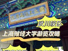 -上海财经大学(国定路校区)