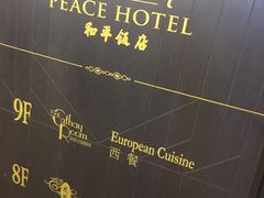 -上海和平饭店华懋阁 Cathay Room