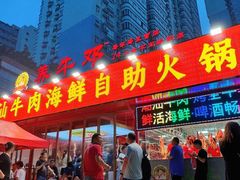 -养牛邓·潮汕牛肉海鲜自助火锅(广州店)