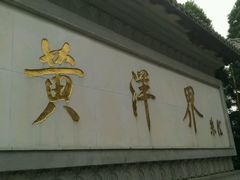 -井冈山风景名胜区-黄洋界