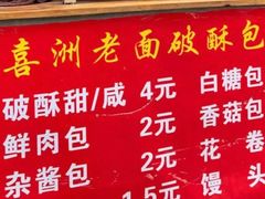 -喜洲杨记破酥粑粑