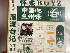 -雁滩白记·兰州牛肉面