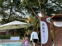 -碧水湾温泉