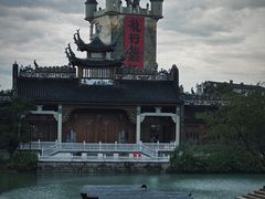 -赤坎·广东华侨国际旅游度假区