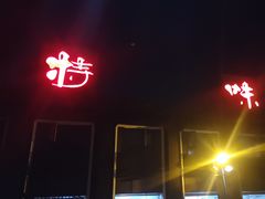 -特味村大酒店(南三环店)