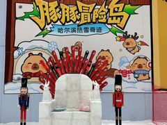 -哈尔滨热雪奇迹