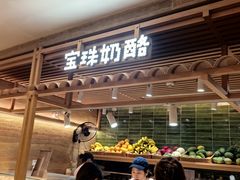 -宝珠奶酪(浦东金桥店)