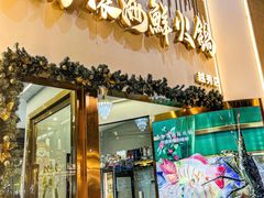 -喜聚薈·花膠雞海鮮火鍋(越秀店)