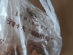 -王阿姨文昌油赞子(府桥街店)