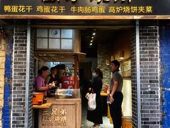 门面-三兄弟高炉烧饼