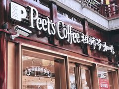 -Peet's Coffee皮爷咖啡(豫园店)