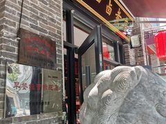 -东四卤煮店(东四北大街店)