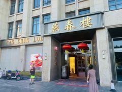 -燕春楼(海河华鼎店)