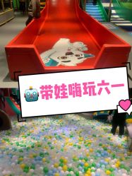 -波比一号儿童乐园(圣熙8号店)