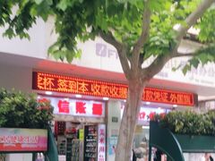 门面-上海虹口糕团(福州路店)