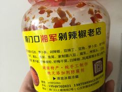 木瓜丝-南门口湘军剁辣椒老店(老长沙第一品牌店)