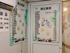 -满记烧饼(牛街东里小区一区店)