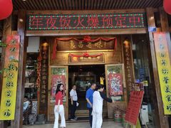 -良昌老味·海南老字号