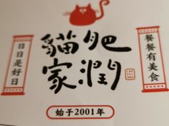-佬肥猫(国华广场店)