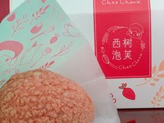 -西树泡芙(正佳店)