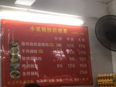 -小吴肠粉