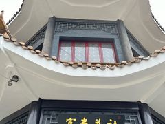 -富春茶社(国庆路店)