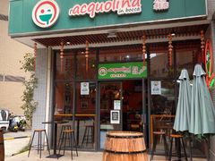 -acquolina·阿果里呐意大利比萨店(紫薇尚层店)