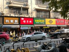 -吴山烤禽 (吴山路店)