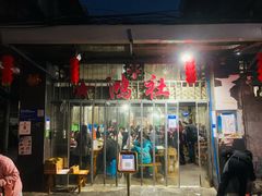 门面-星鸿社重庆老火锅