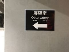 -东京都厅舍