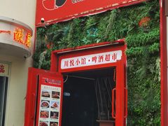 -学府公社餐酒吧(原中关村天堂店)