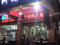 门面-东吴霸王兔(松青路店)
