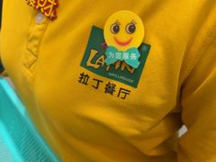 -拉丁餐厅·巴西烤肉自助(正佳广场店)