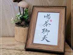 -一杯潮茶·专注潮汕茶饮(朝阳庄店)