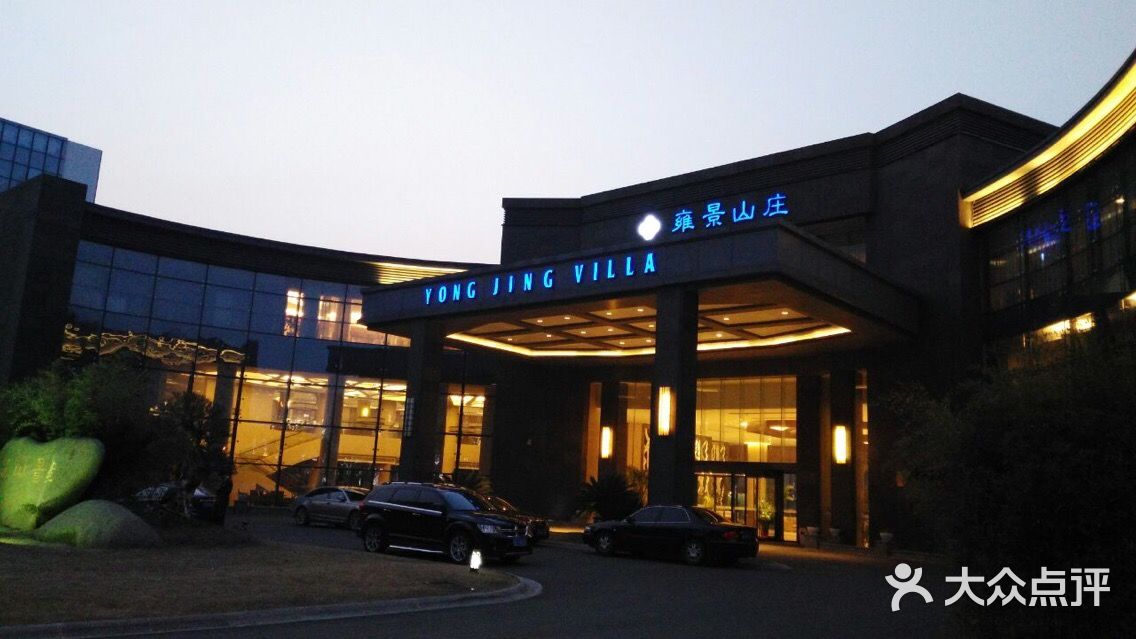 雍景山庄雍景山庄图片-北京高档型-大众点评网