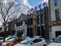 -哈啾嗨·新概念蒙餐(红星新城店)