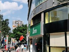 -1点点(康王中路店)