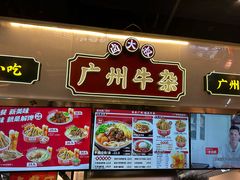 -卤大叔·广州牛杂(壹方城店)