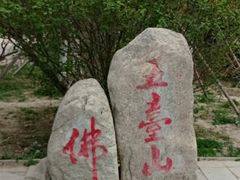 -五台山风景名胜区