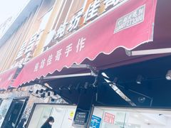 -纯坊佳哥手作(江汉路店)