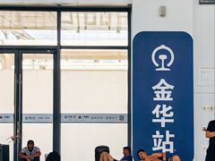 -金华站