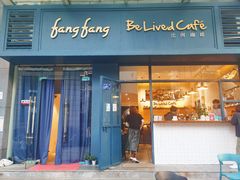 门面-Be Lived Cafe比例咖啡(摩天轮店)