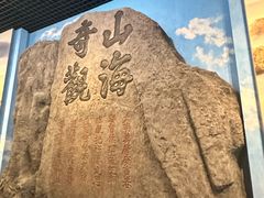 -舟山博物馆