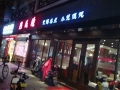 门面-熙盛源(凤凰街店)