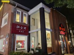 -民国红公馆(总统府店)