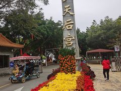 -南沙天后宫景区