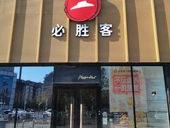 -必胜客(巴沟店)