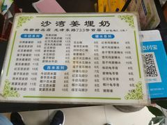-沙湾姜埋奶(兴新包店)
