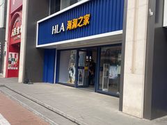 -海澜之家(王府井大街店)